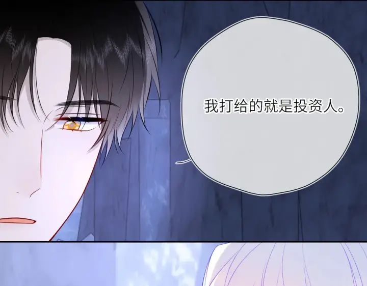 《星辰于我》第25话 灼热图32