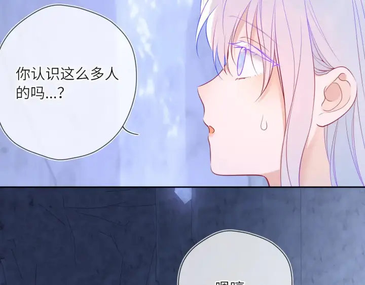《星辰于我》第25话 灼热图33
