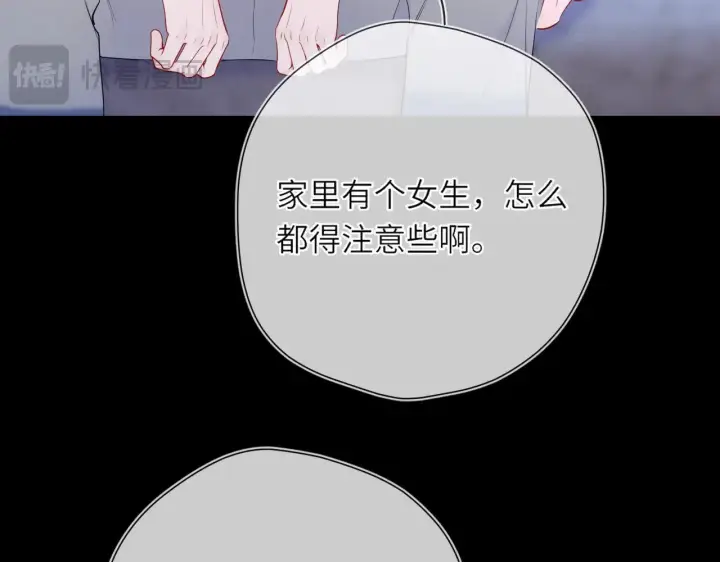 《星辰于我》第25话 灼热图48
