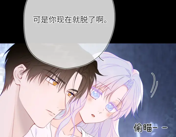 《星辰于我》第25话 灼热图49