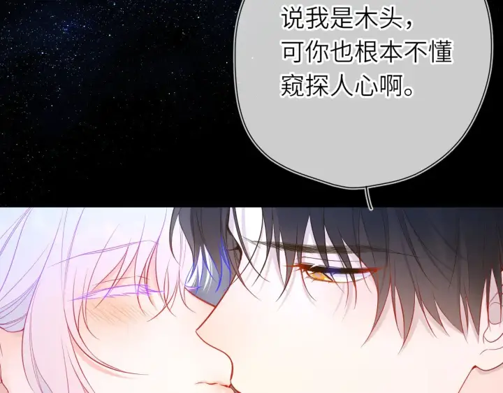 《星辰于我》第25话 灼热图64