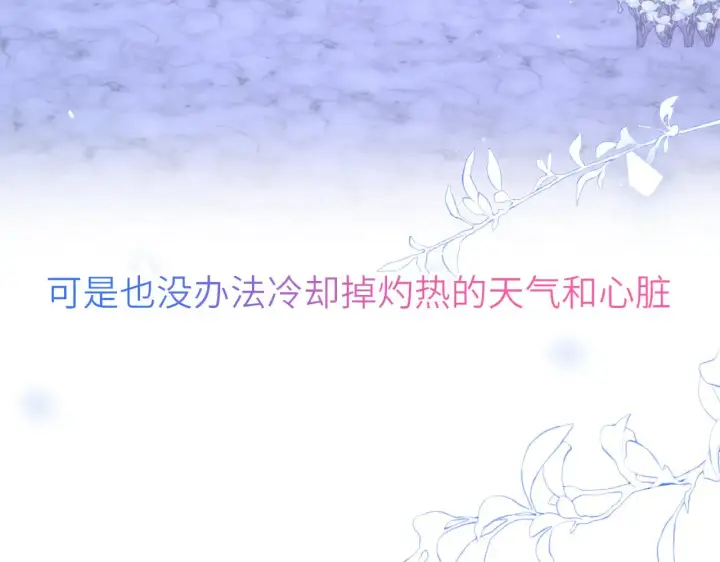 《星辰于我》第25话 灼热图75