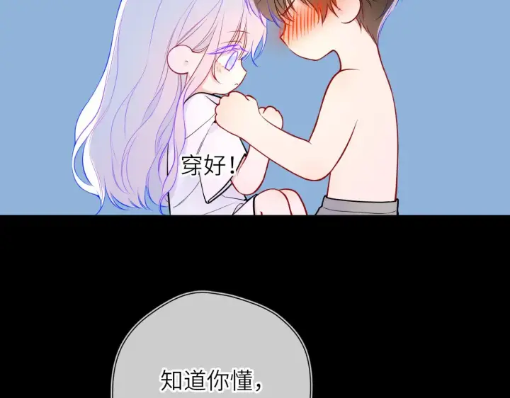 《星辰于我》第26话 隐秘的爱人图12