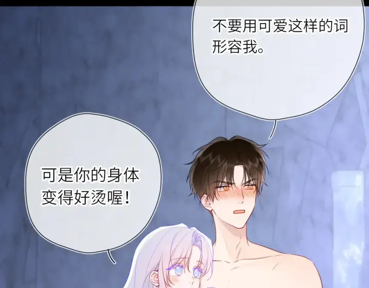 《星辰于我》第26话 隐秘的爱人图15