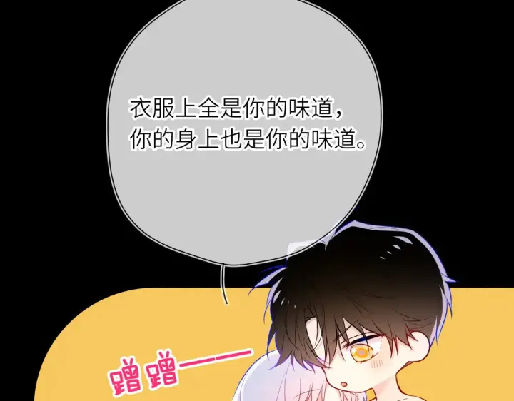 《星辰于我》第26话 隐秘的爱人图17