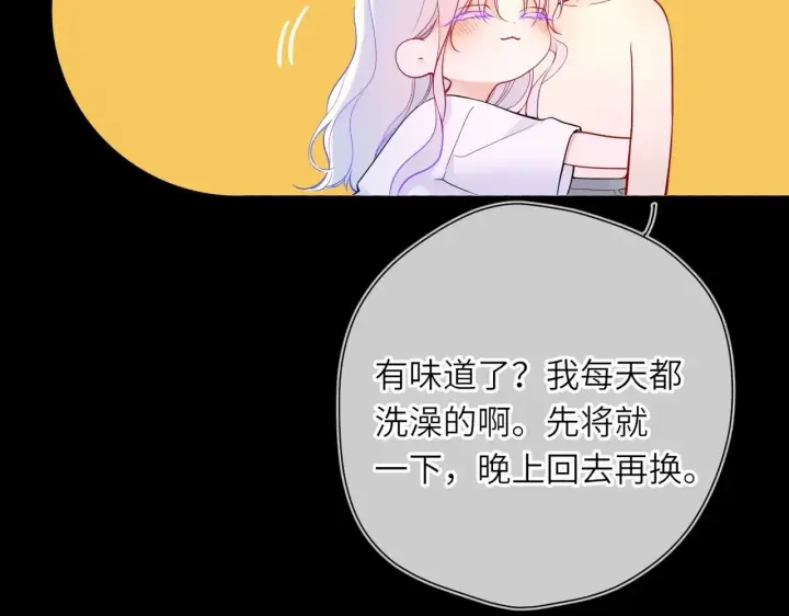 《星辰于我》第26话 隐秘的爱人图18