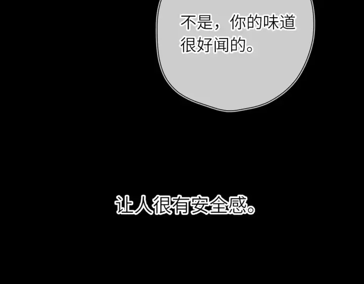《星辰于我》第26话 隐秘的爱人图20