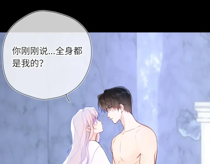 《星辰于我》第26话 隐秘的爱人图21