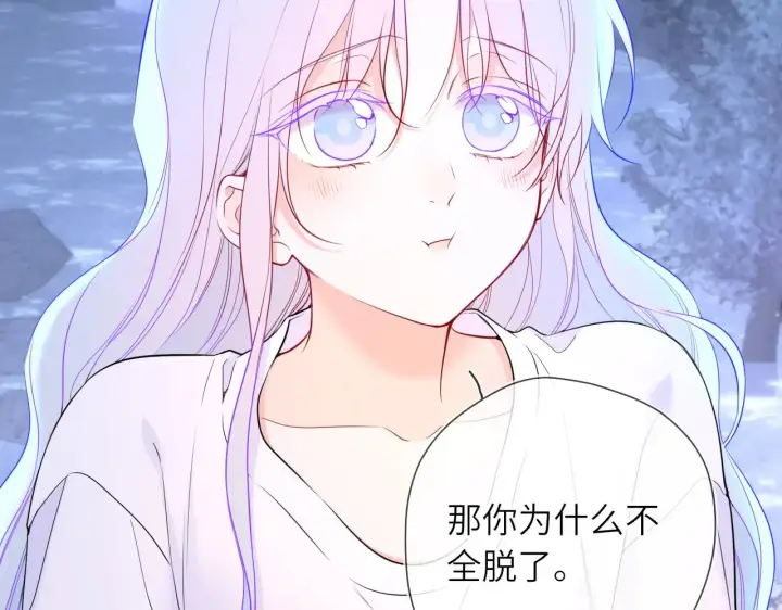 《星辰于我》第26话 隐秘的爱人图23