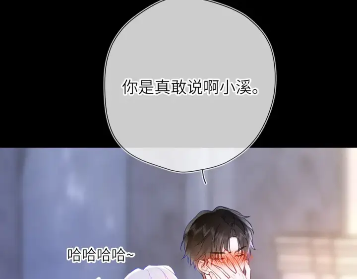 《星辰于我》第26话 隐秘的爱人图25