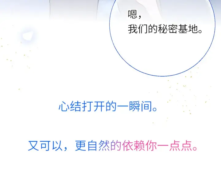 《星辰于我》第26话 隐秘的爱人图30