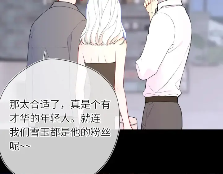 《星辰于我》第26话 隐秘的爱人图33
