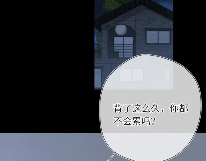 《星辰于我》第26话 隐秘的爱人图36