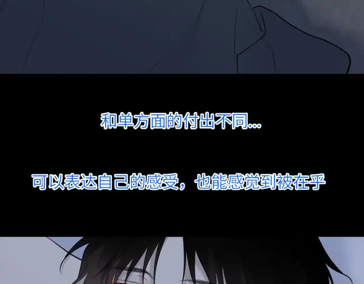《星辰于我》第26话 隐秘的爱人图49