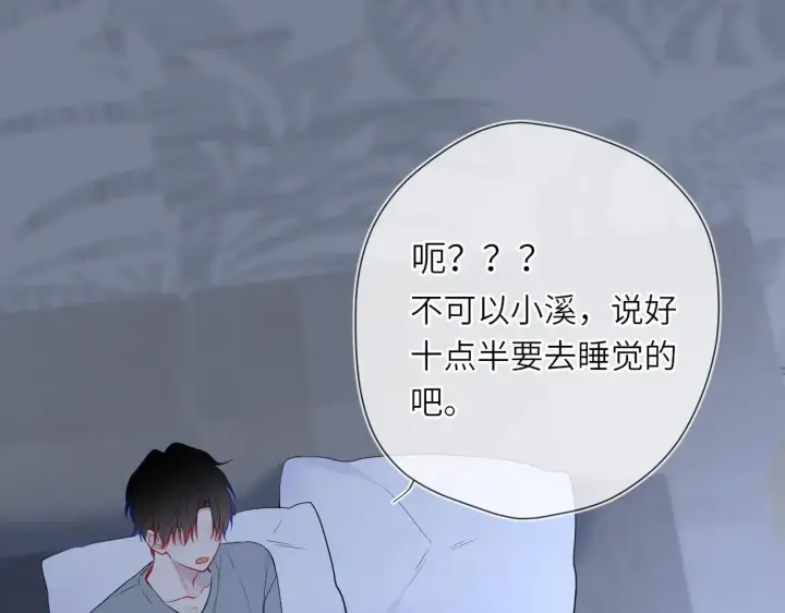 《星辰于我》第26话 隐秘的爱人图55