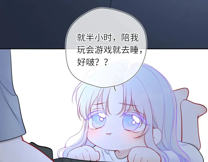 《星辰于我》第26话 隐秘的爱人图57