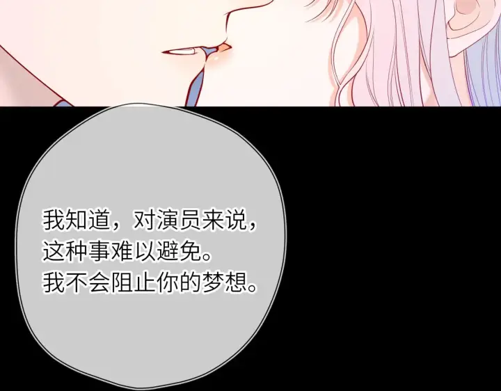 《星辰于我》第26话 隐秘的爱人图6