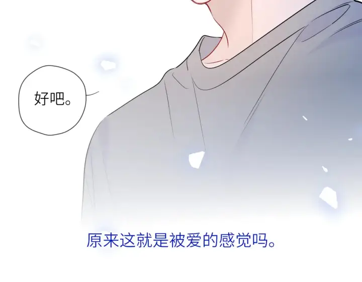《星辰于我》第26话 隐秘的爱人图60
