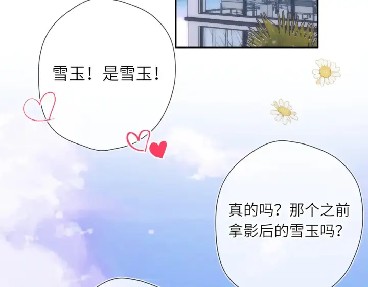 《星辰于我》第26话 隐秘的爱人图63