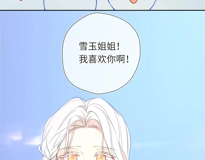 《星辰于我》第26话 隐秘的爱人图65