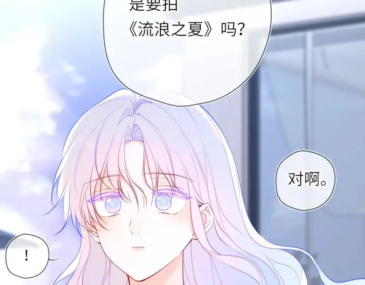 《星辰于我》第26话 隐秘的爱人图70