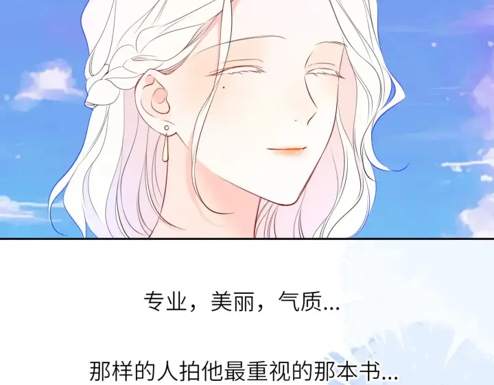 《星辰于我》第26话 隐秘的爱人图72
