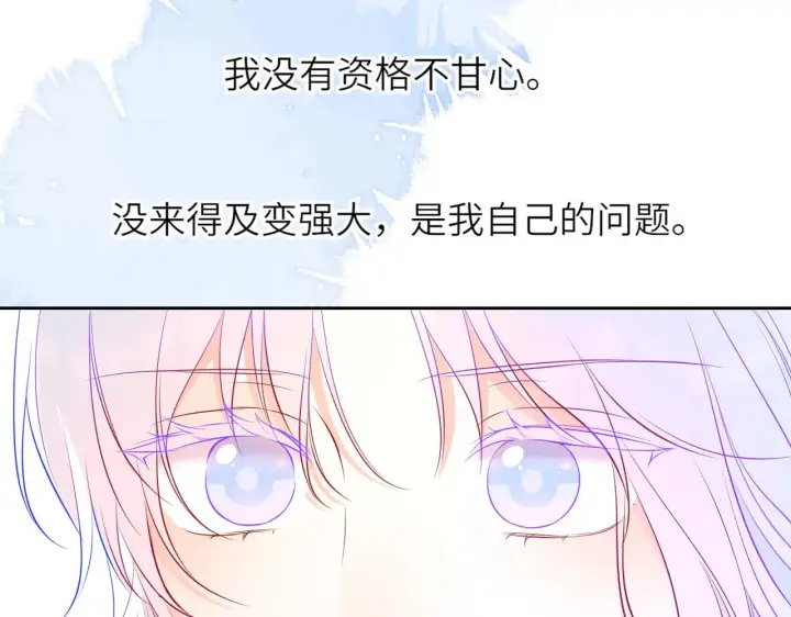 《星辰于我》第26话 隐秘的爱人图74