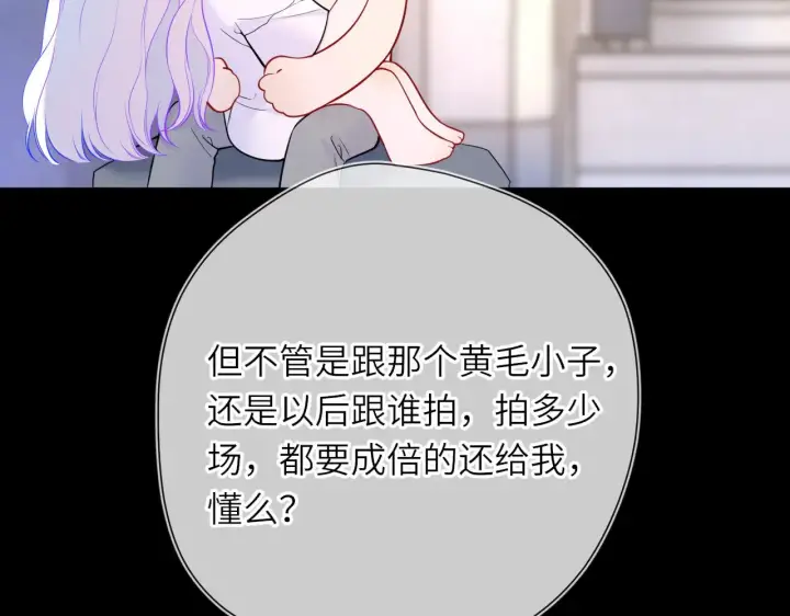 《星辰于我》第26话 隐秘的爱人图8