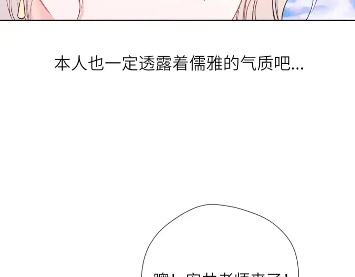 《星辰于我》第26话 隐秘的爱人图80