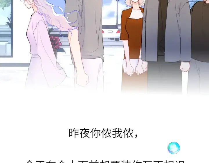 《星辰于我》第26话 隐秘的爱人图89