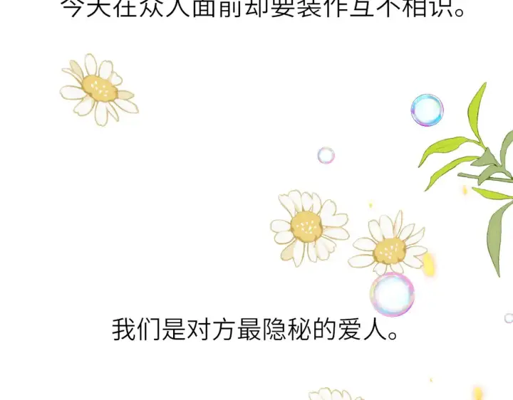 《星辰于我》第26话 隐秘的爱人图90
