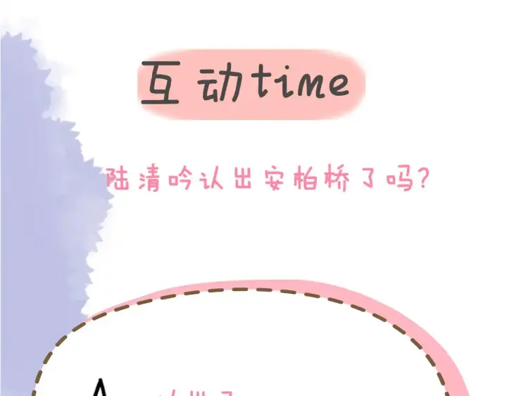 《星辰于我》第26话 隐秘的爱人图92