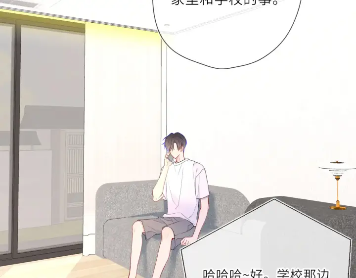 《星辰于我》第27话  别泡澡了，泡我图10