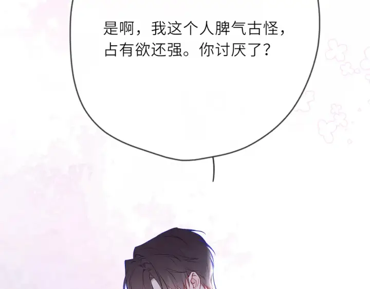 《星辰于我》第27话  别泡澡了，泡我图102