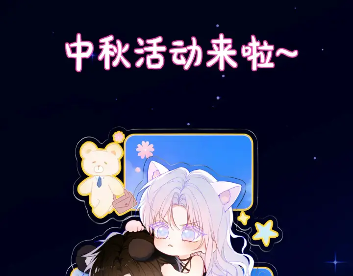 《星辰于我》第27话  别泡澡了，泡我图108