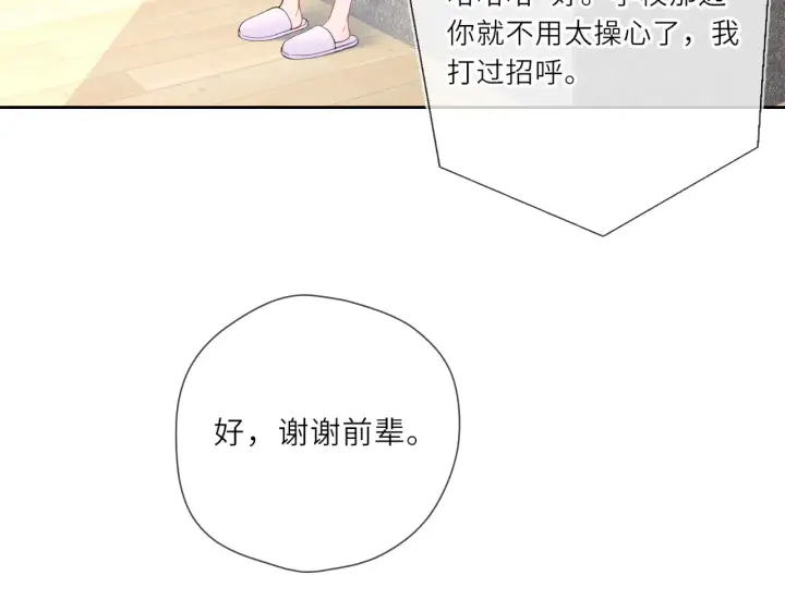 《星辰于我》第27话  别泡澡了，泡我图11