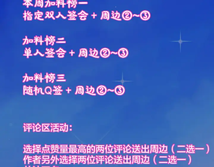 《星辰于我》第27话  别泡澡了，泡我图111
