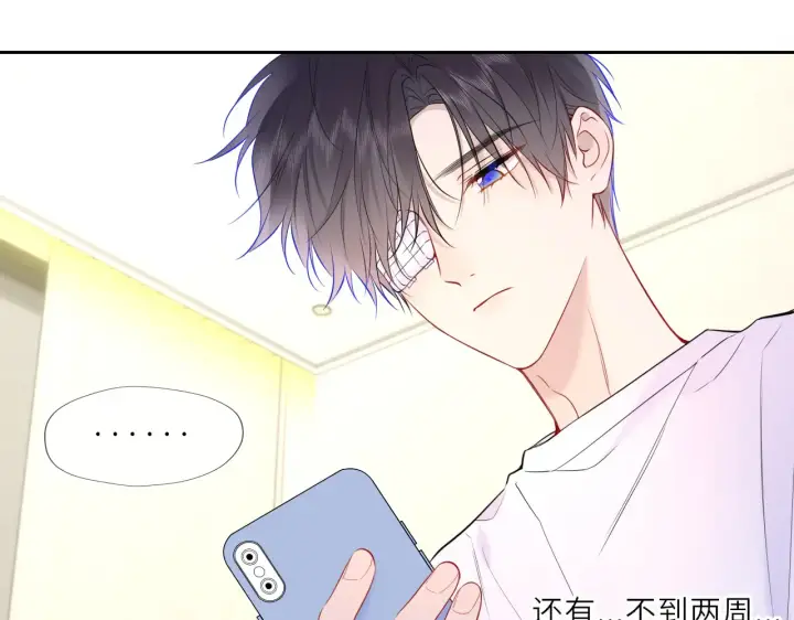 《星辰于我》第27话  别泡澡了，泡我图12