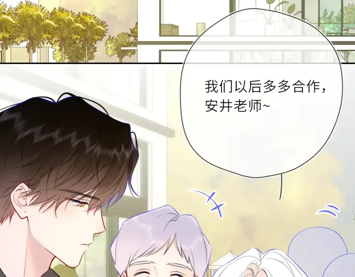 《星辰于我》第27话  别泡澡了，泡我图17
