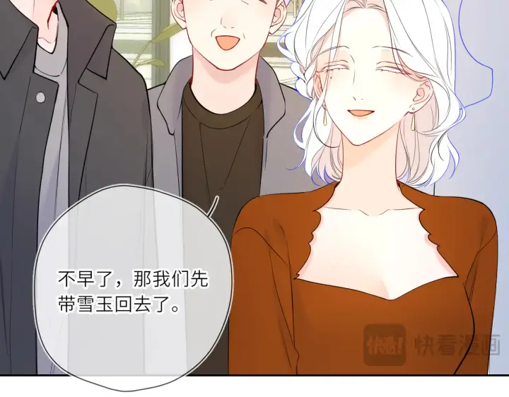 《星辰于我》第27话  别泡澡了，泡我图18