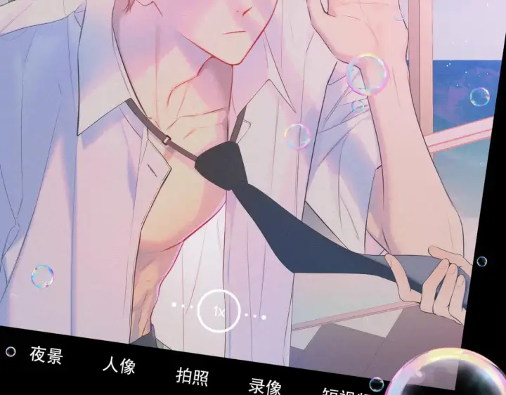 《星辰于我》第27话  别泡澡了，泡我图2