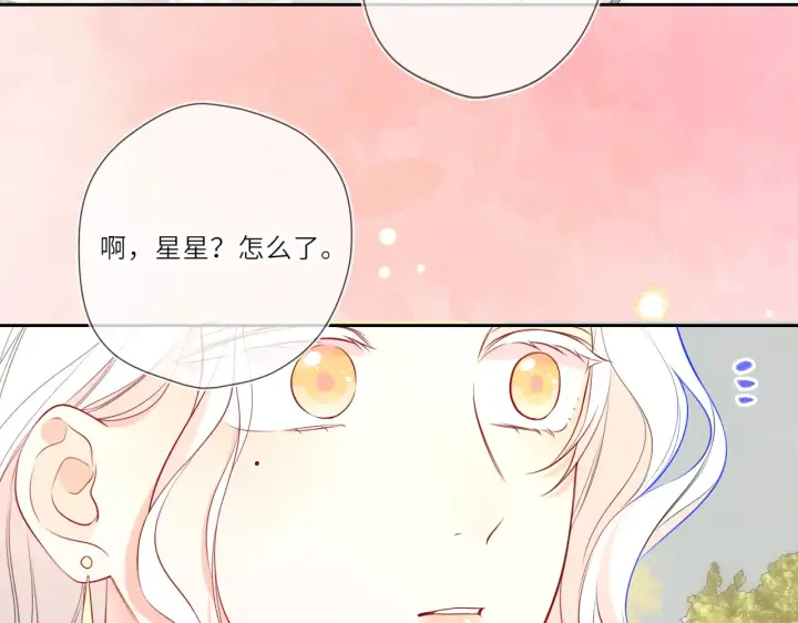 《星辰于我》第27话  别泡澡了，泡我图23