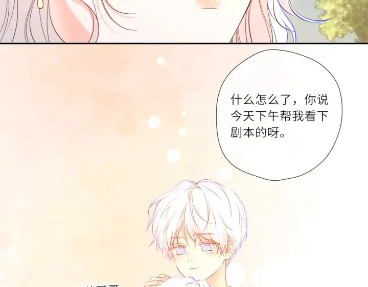 《星辰于我》第27话  别泡澡了，泡我图24