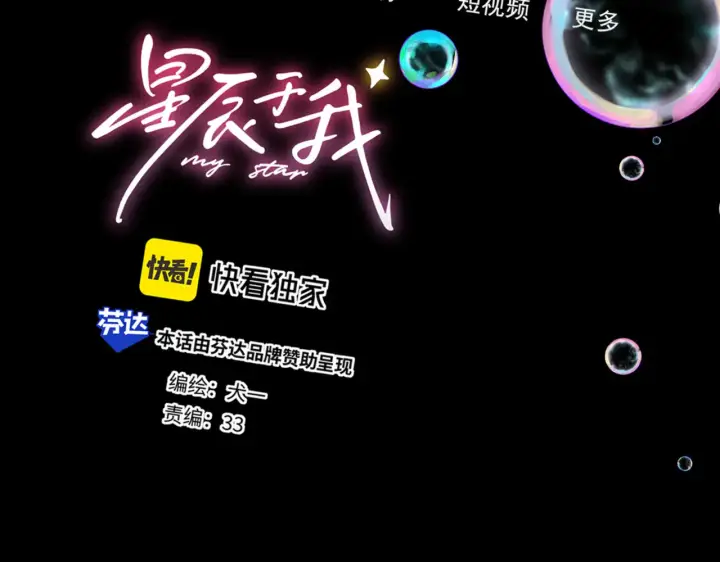 《星辰于我》第27话  别泡澡了，泡我图3