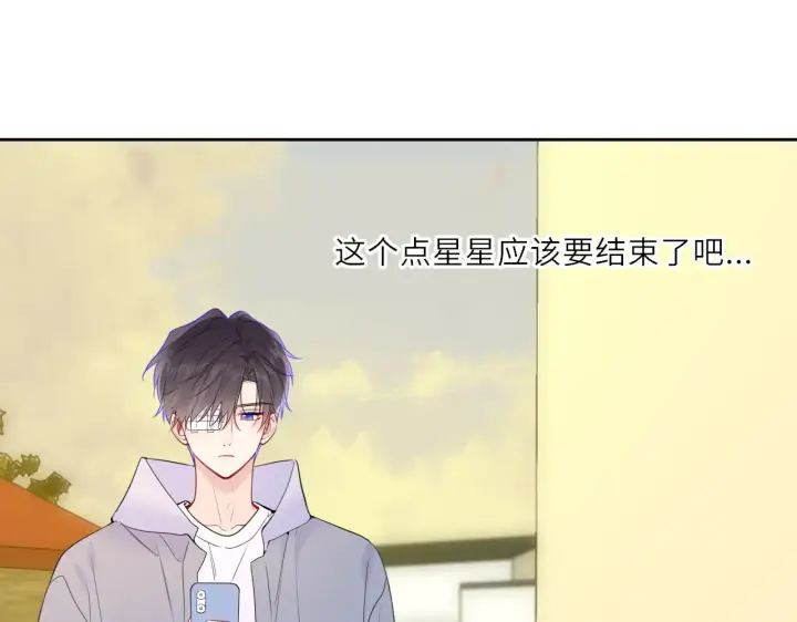 《星辰于我》第27话  别泡澡了，泡我图33
