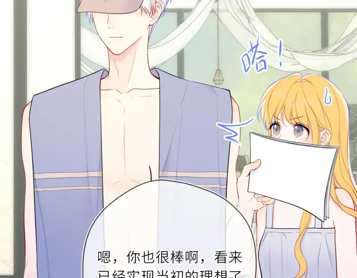 《星辰于我》第27话  别泡澡了，泡我图37