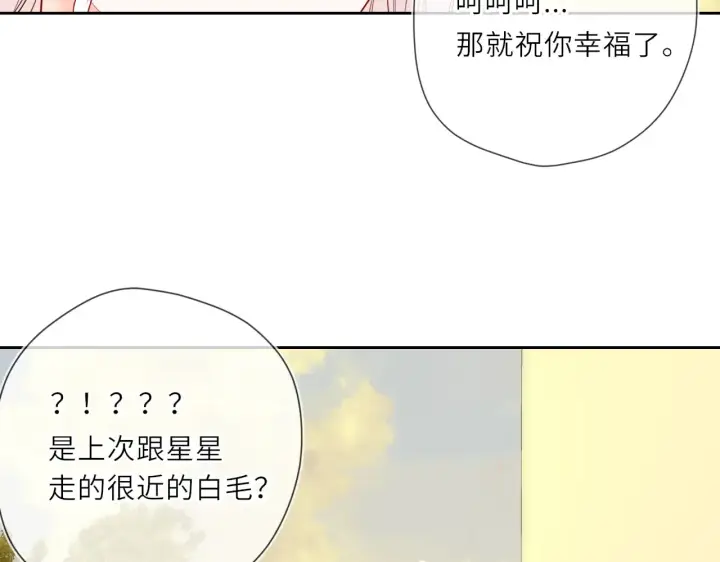 《星辰于我》第27话  别泡澡了，泡我图39