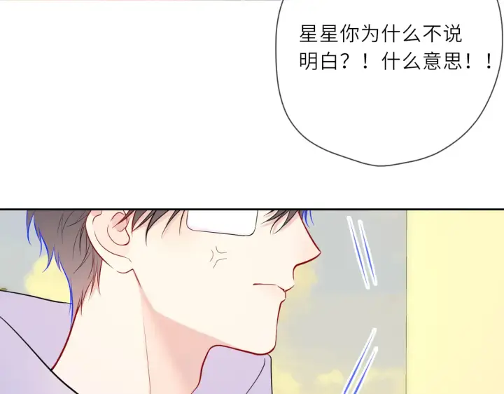 《星辰于我》第27话  别泡澡了，泡我图42