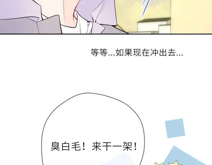 《星辰于我》第27话  别泡澡了，泡我图43