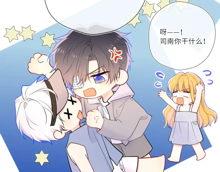 《星辰于我》第27话  别泡澡了，泡我图44